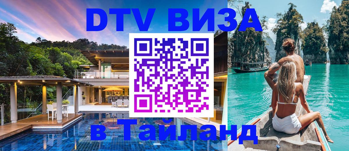 Цены на DTV визу в Таиланд — пакеты услуг, достаточно даже паспорта - Тегеран 